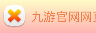 九游官网网页版首页 Logo